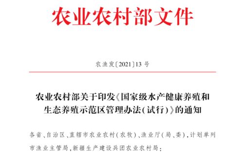 國(guó)家級(jí)水產(chǎn)健康養(yǎng)殖和生態(tài)養(yǎng)殖示范區(qū)管理辦法（試行） 健康管理的核心意義與實(shí)施路徑