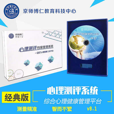 心理健康與健康管理一體化解決方案